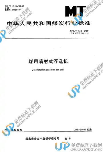 MT/T 649-2011 免费下载