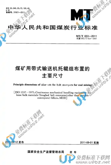 MT/T 653-2011 免费下载