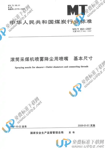 MT/T 662-2007 免费下载