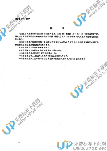 MT/T 693-1997 免费下载