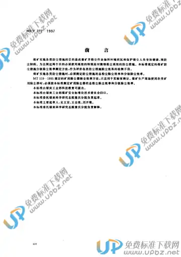 MT/T 712-1997 免费下载