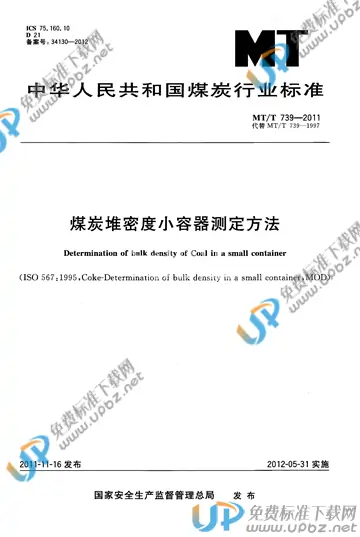MT/T 739-2011 免费下载