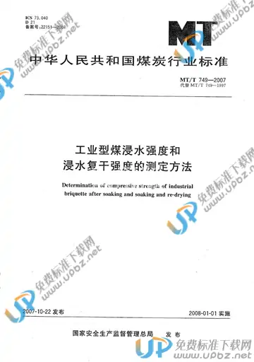MT/T 749-2007 免费下载