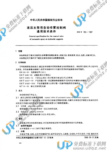 MT/T 765-1997 免费下载