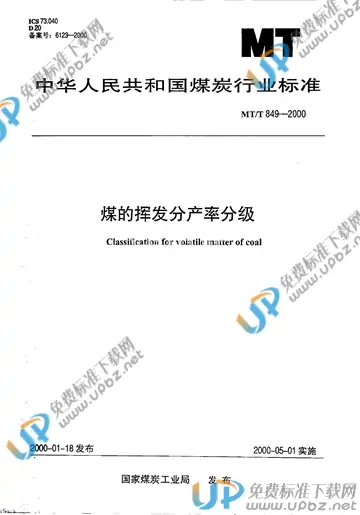 MT/T 849-2000 免费下载