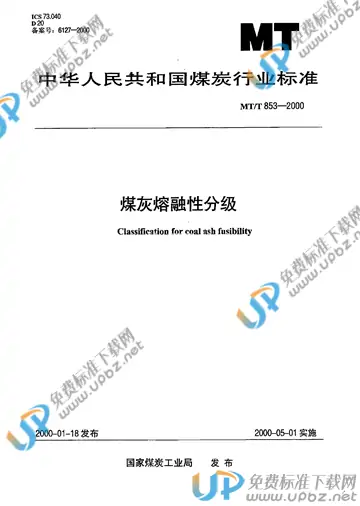 MT/T 853.1-2000 免费下载