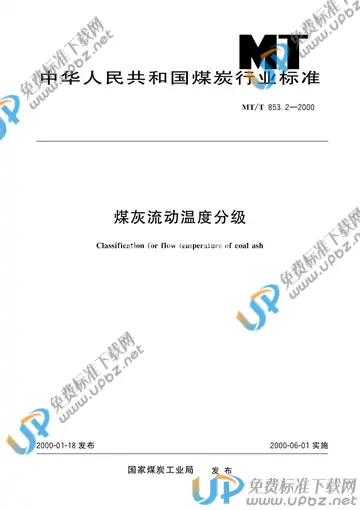 MT/T 853.2-2000 免费下载