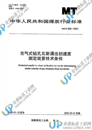 MT/T 856-2000 免费下载