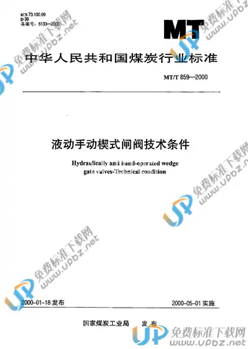 MT/T 859-2000 免费下载