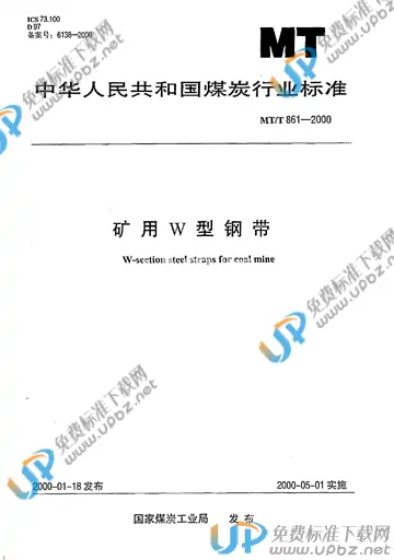 MT/T 861-2000 免费下载