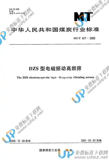 MT/T 877-2000 免费下载