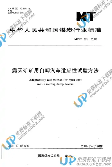 MT/T 881-2000 免费下载