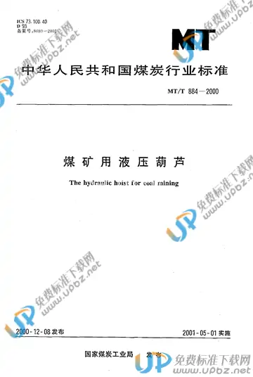 MT/T 884-2000 免费下载