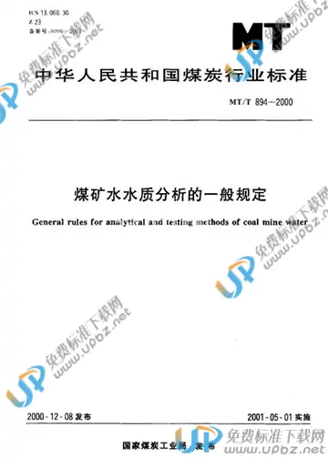 MT/T 894-2000 免费下载