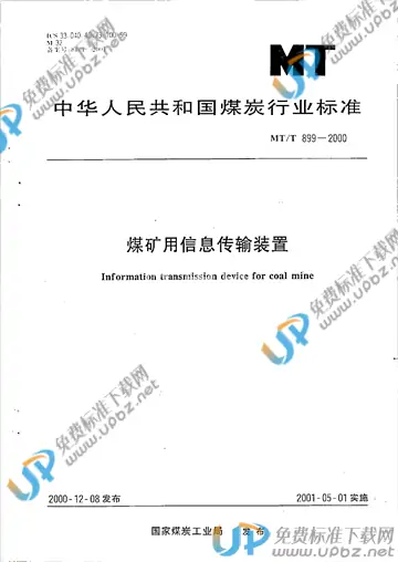 MT/T 899-2000 免费下载