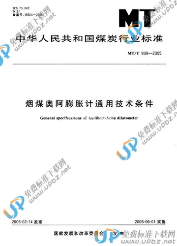 MT/T 938-2005 免费下载