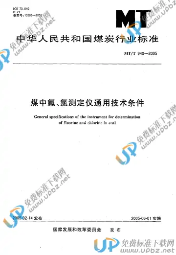 MT/T 940-2005 免费下载