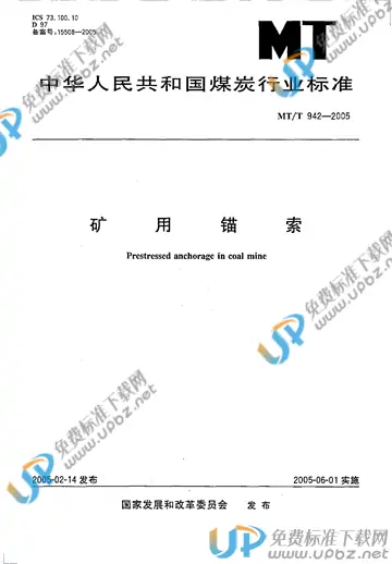 MT/T 942-2005 免费下载