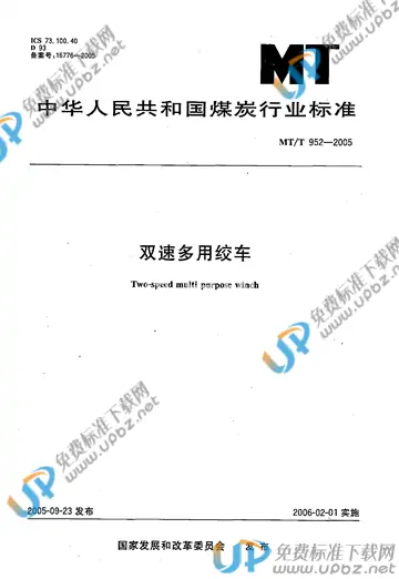 MT/T 952-2005 免费下载