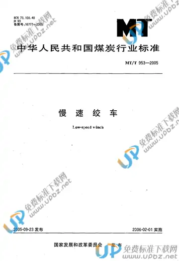 MT/T 953-2005 免费下载