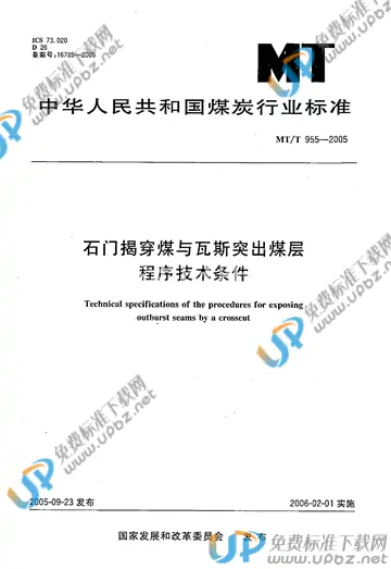 MT/T 955-2005 免费下载