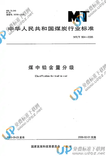 MT/T 964-2005 免费下载