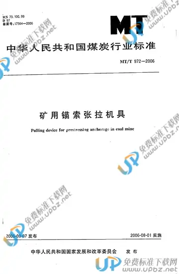 MT/T 972-2006 免费下载