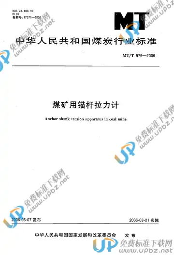 MT/T 979-2006 免费下载