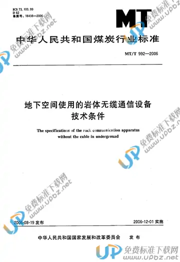 MT/T 992-2006 免费下载