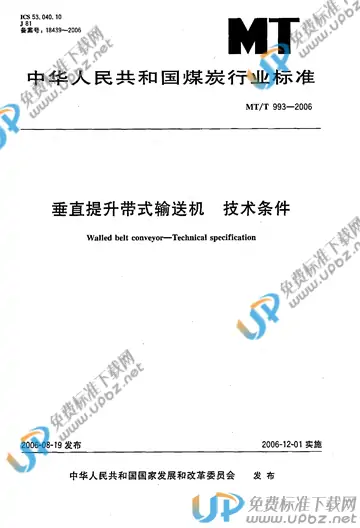 MT/T 993-2006 免费下载