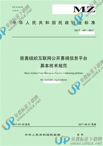 MZ/T 087-2017 免费下载