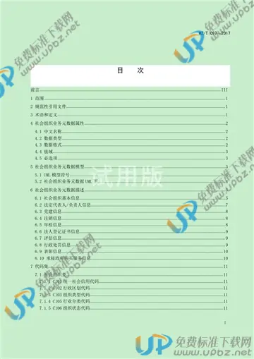 MZ/T 097-2017 免费下载