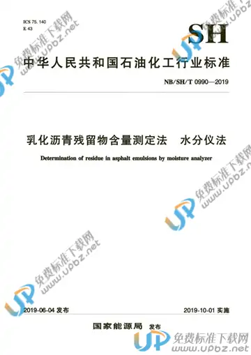 NB/SH/T 0990-2019 免费下载