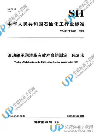 NB/SH/T 6010-2020 免费下载