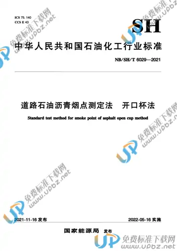 NB/SH/T 6029-2021 免费下载