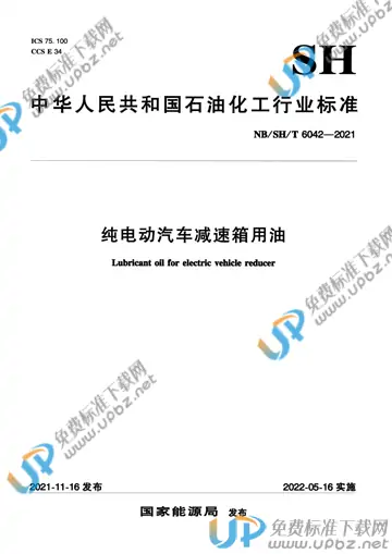 NB/SH/T 6042-2021 免费下载