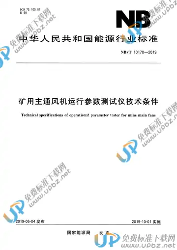 NB/T 10170-2019 免费下载