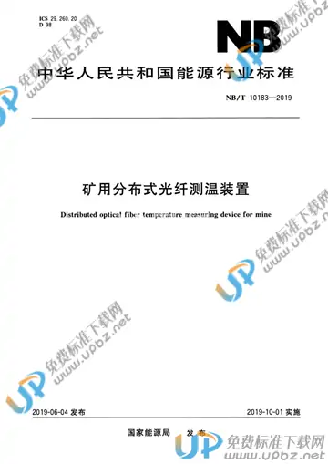 NB/T 10183-2019 免费下载