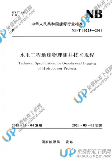 NB/T 10225-2019 免费下载