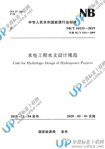 NB/T 10233-2019 免费下载