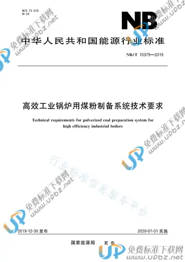 NB/T10379-2019 免费下载