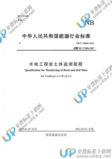 NB/T 10486-2021 免费下载