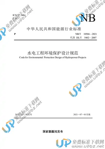 NB/T 10504-2021 免费下载