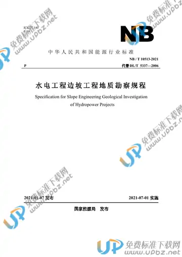 NB/T 10513-2021 免费下载