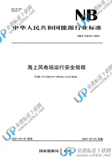 NB/T 10579-2021 免费下载