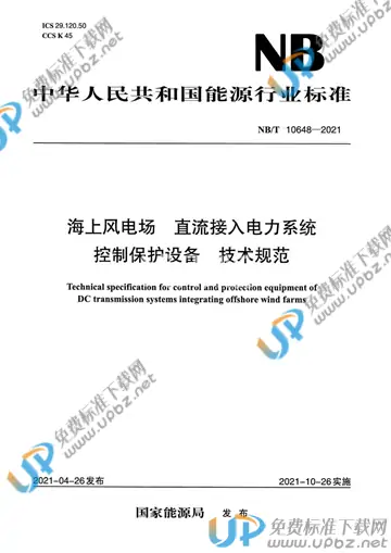 NB/T 10648-2021 免费下载
