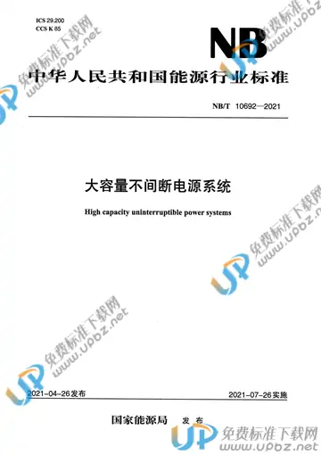 NB/T 10692-2021 免费下载
