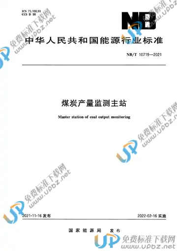 NB/T 10719-2021 免费下载
