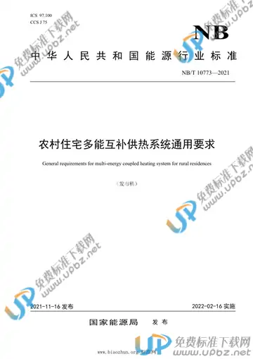 NB/T 10773-2021 免费下载