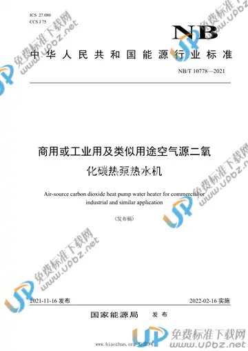 NB/T 10778-2021 免费下载
